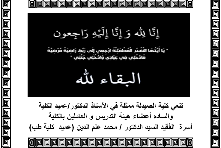 البقـاء لله