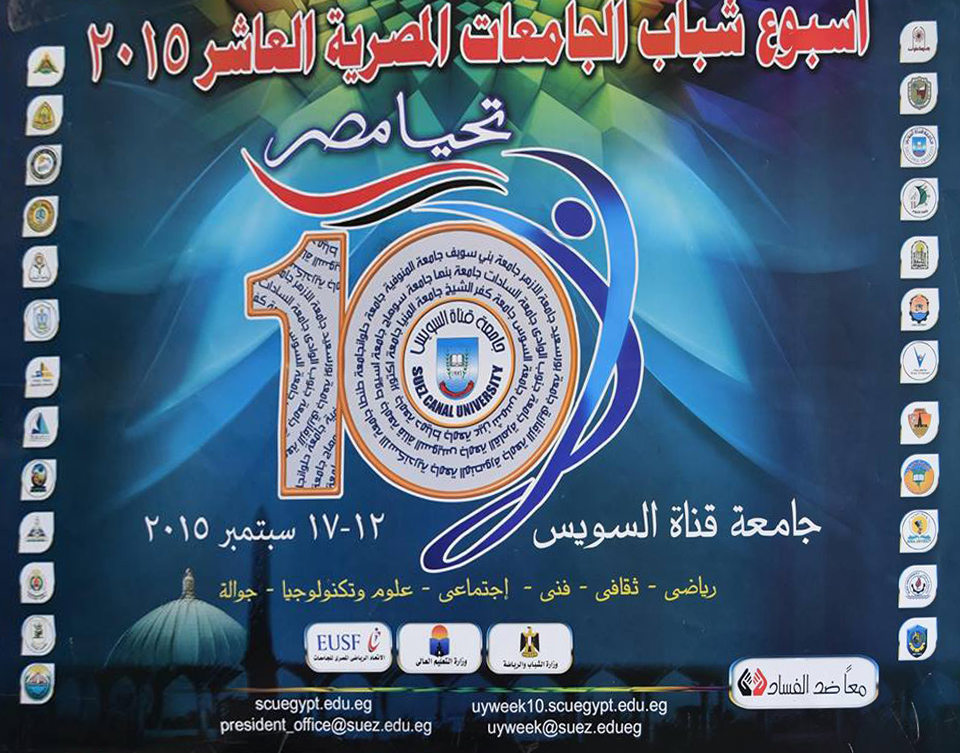 جامعة سوهاج تبدأ الاستعداد لأسبوع شباب الجامعات