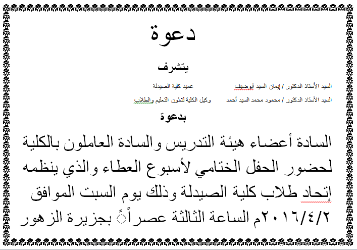 دعوة لحضور الحفل الختامي لأسبوع العطاء