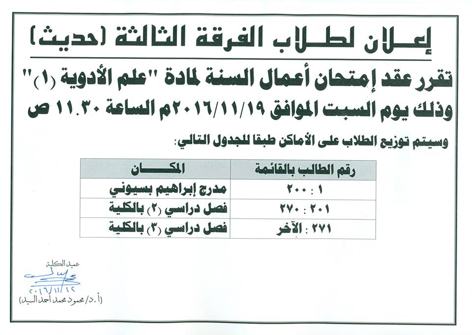 إعلان هام لطلاب الفرقة الثالثة (حديث)