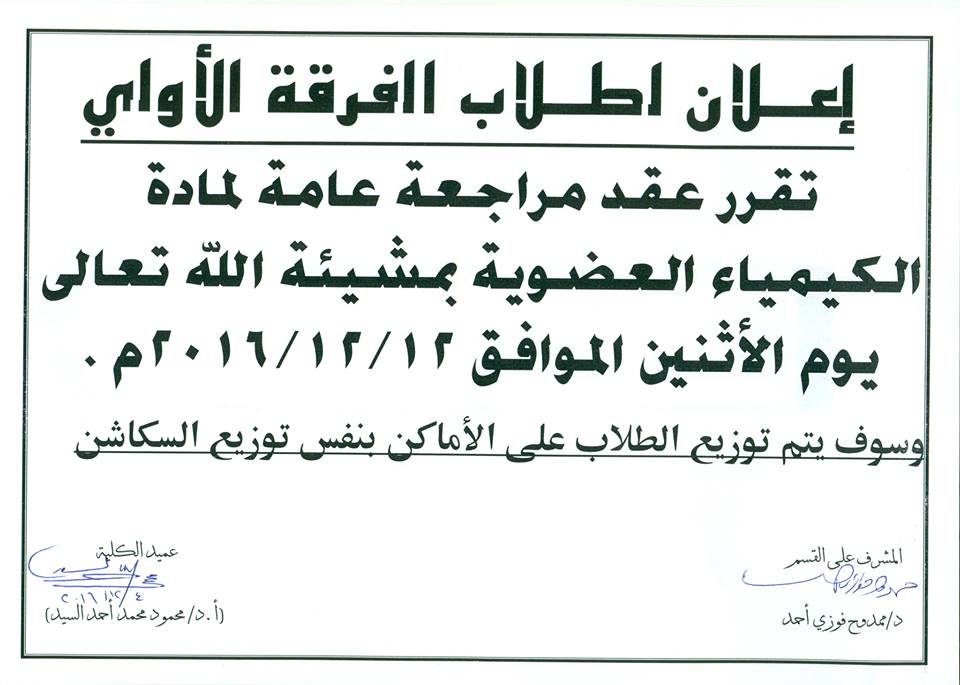 إعـــلان لطـــلاب الفرقة الأولي