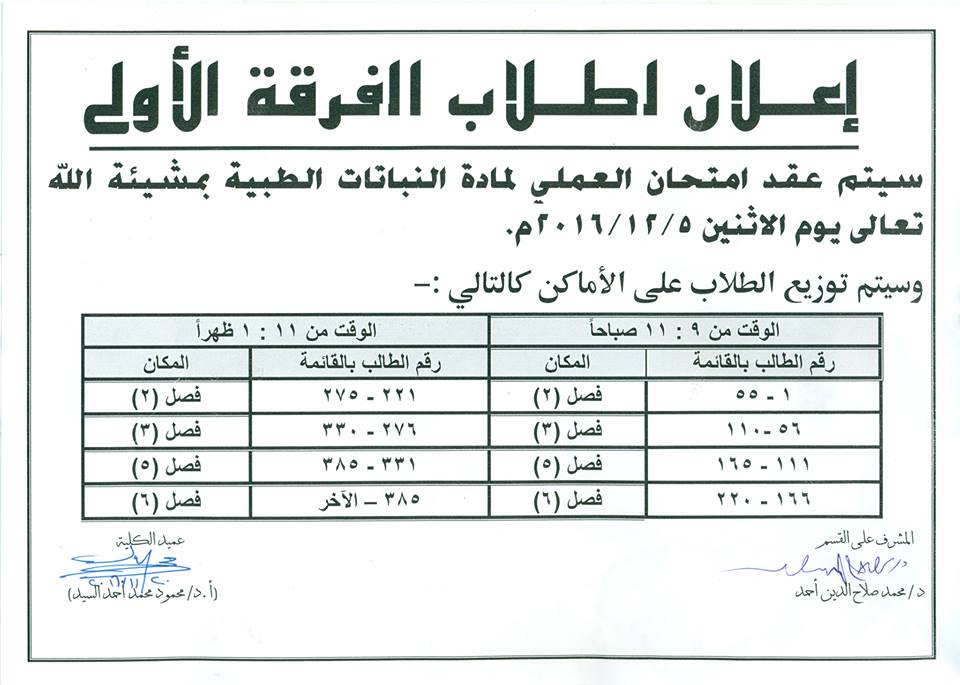 إعلان لطلاب الفرقة الأولى