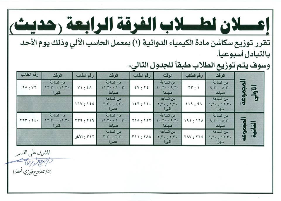 إعلان للفرقة الرابعة (حديث)