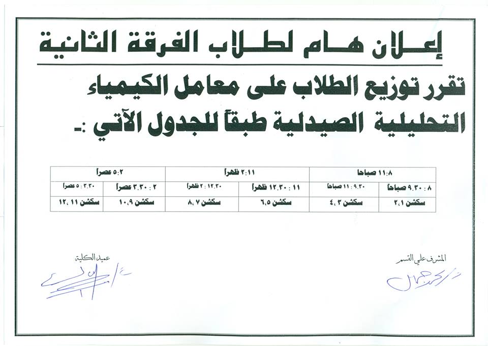 إعلان هام لطلاب الفرقة الثانية