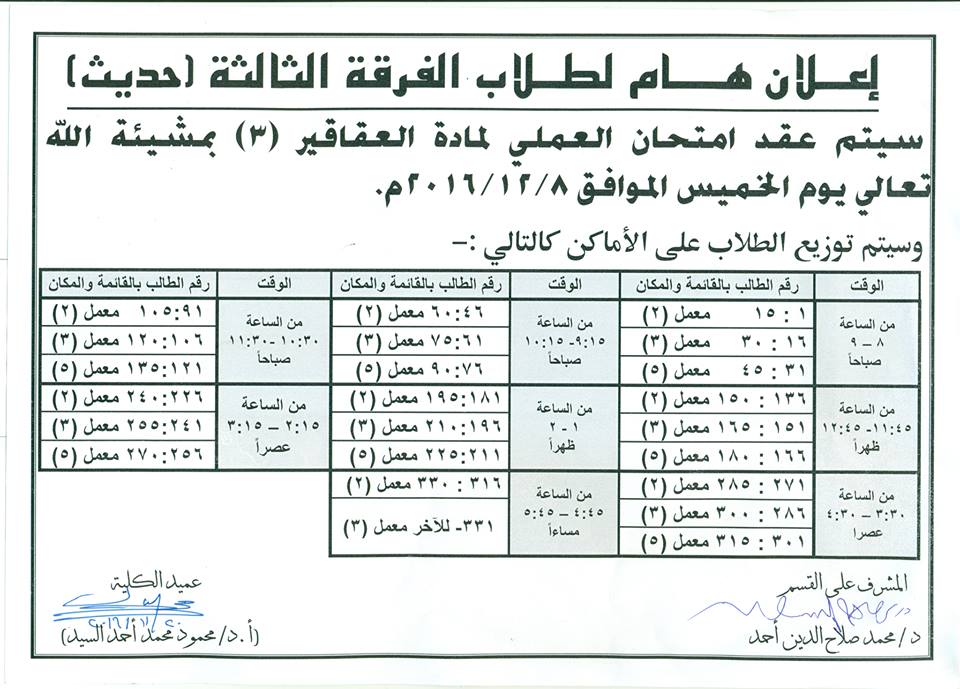 إعلان لطلاب الفرقة الثالثة (حديث)