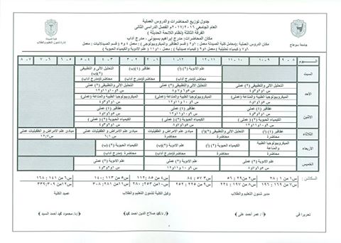 تعديل جدول الفرقة الثالثة (حديث)