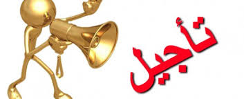 تأجيل معرض الفنون التشكيلية