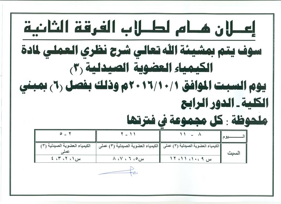 إعلان هام للفرقة الثانية