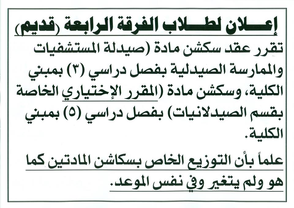 إعلان هام لطلاب الفرقة الرابعة (قديم )