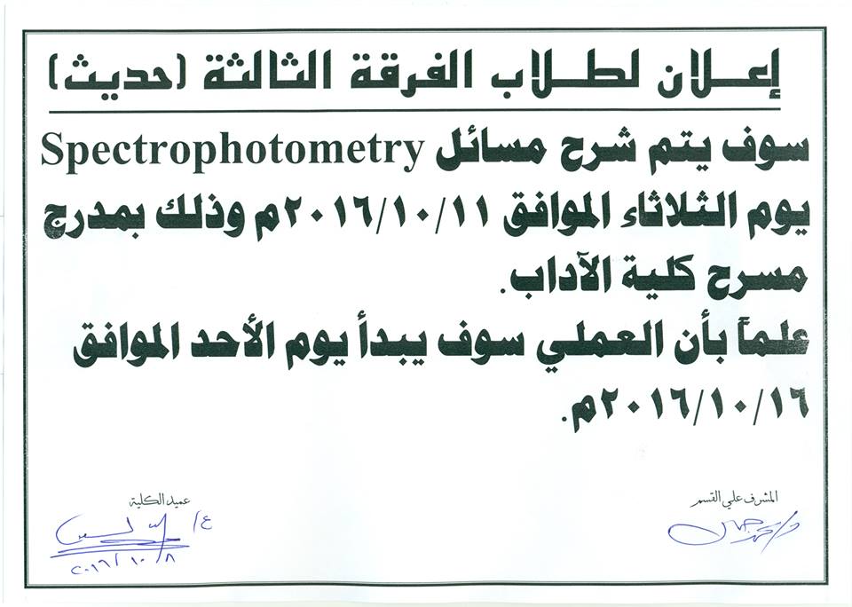 إعلان لطلاب الفرقة الثالثة (نظام حديث )