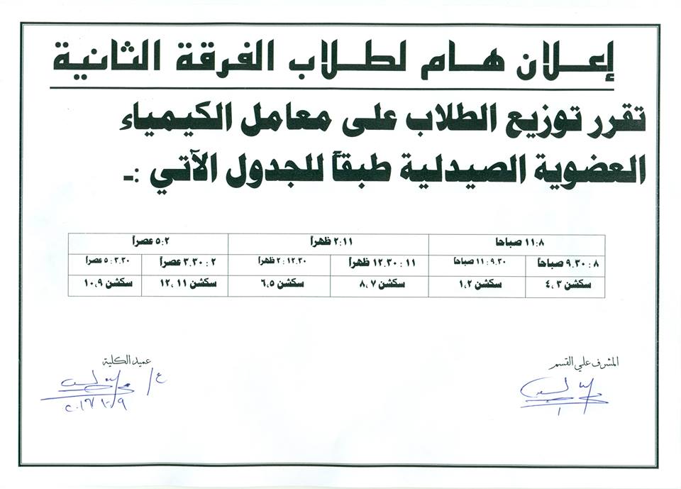 إعلان هام للفرقة الثانية