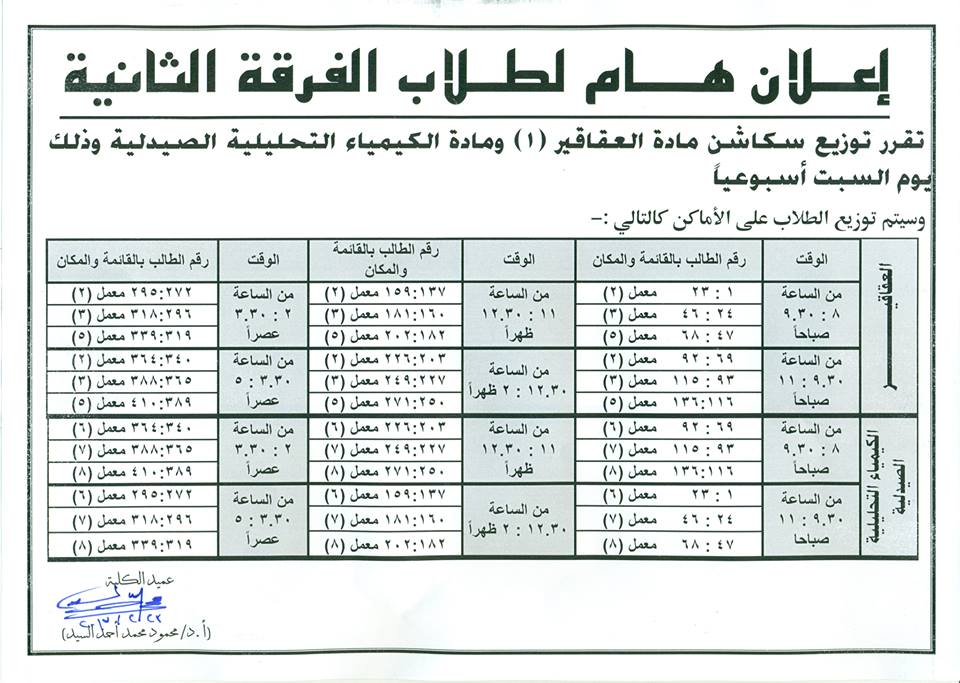 إعلان هام لطلاب الفرقة الثانية