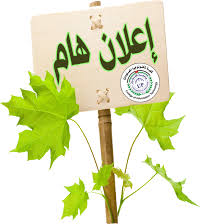 أسماء طلاب سكاشن الفرقة الأولى للعام الجامعي 2016م/2017م