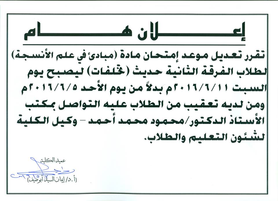 إعلان لطلاب الفرقة الثانية حديث (تخلفات)