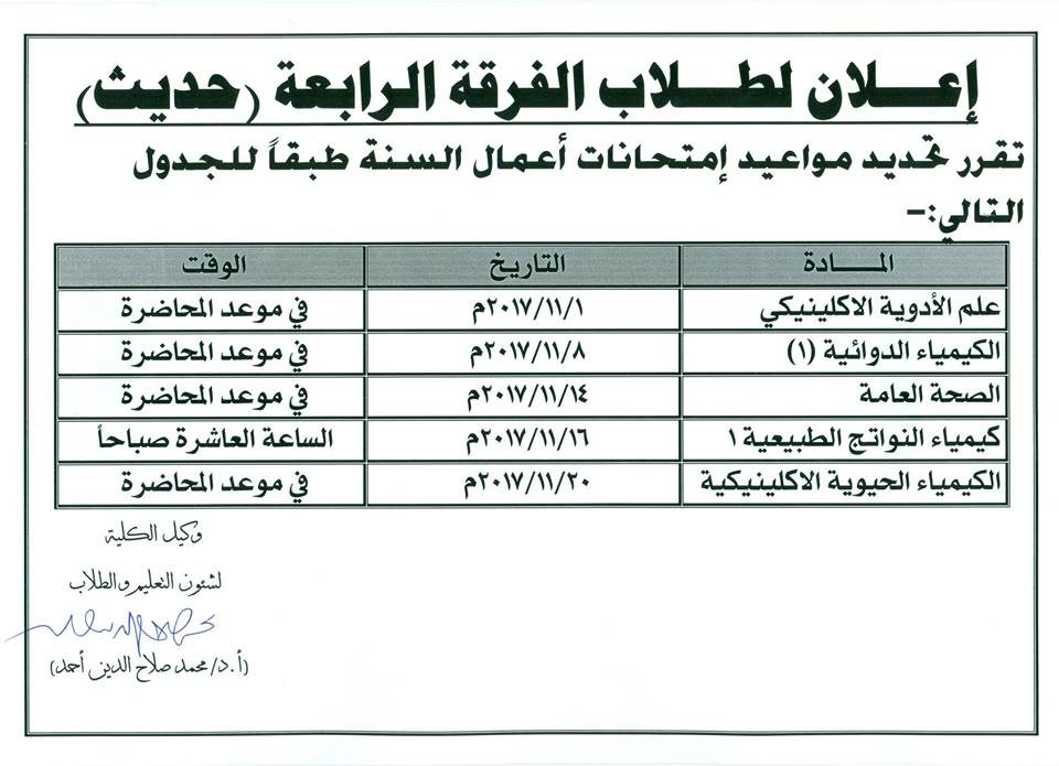 إعلان هام للفرقة الرابعة (حديث )