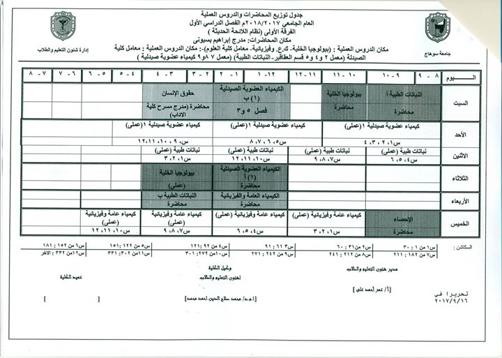تعديل جدول المحاضرات والدروس العملية لطلاب الفرقة الأولي