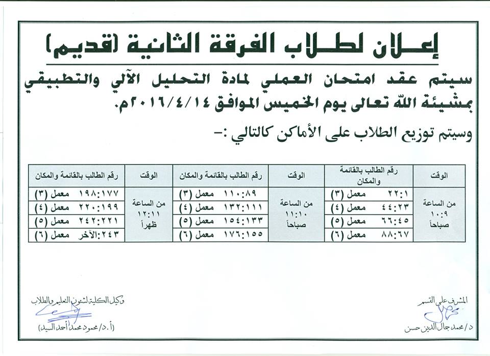 إعلان لطلاب الفرقة الثانية قديم