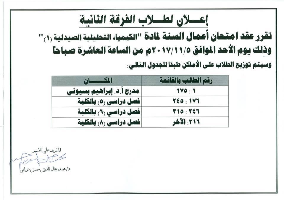 إعلان لطلاب الفرقة الثانية
