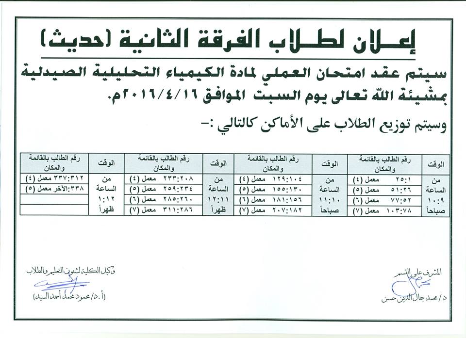إعلان لطلاب الفرقة الثانية حديث