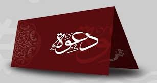 دعـــــــوة