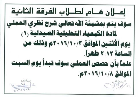 إعلان هام لطلاب الفرقة الثانية