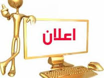 إعـــلان لطـــلاب الفرقة الثانية (قديم)