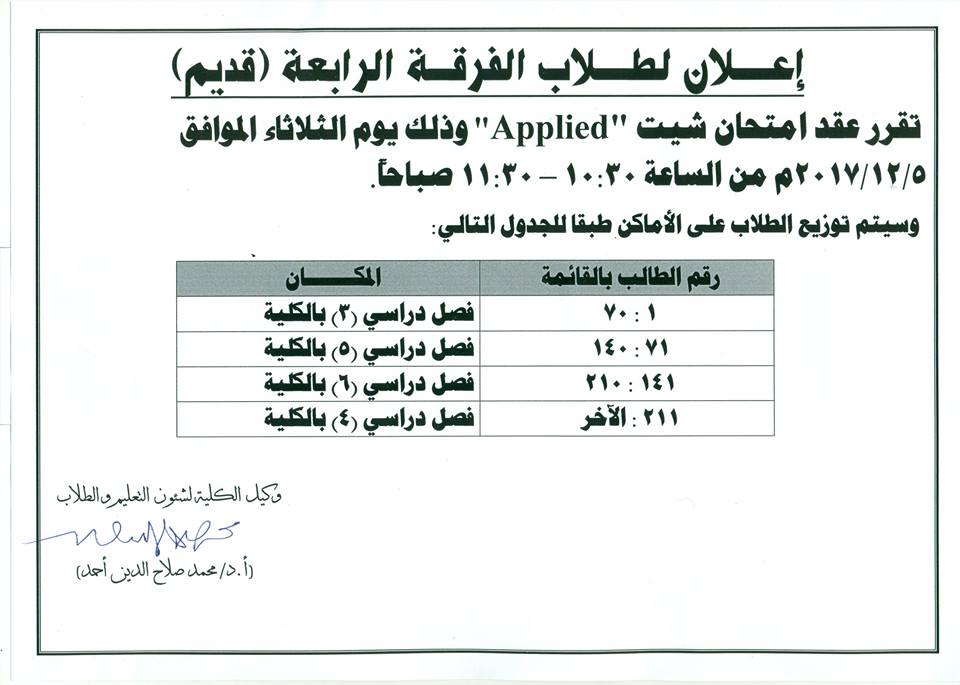 إعلان لطلاب الفرقة الرابعة ( قديم )
