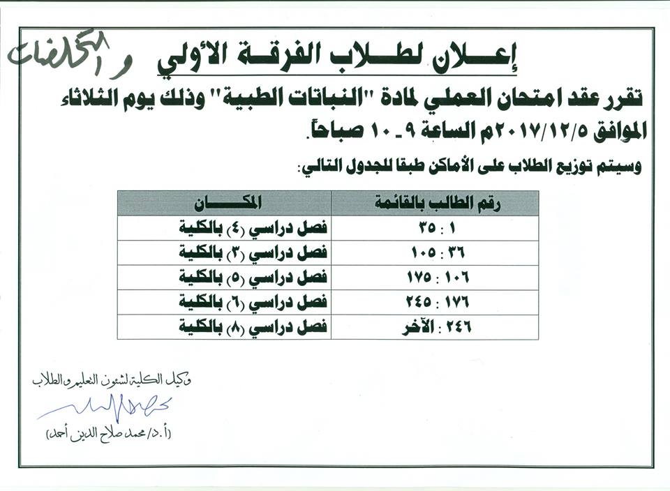 إعلان للفرقة الأولى و التخلفات