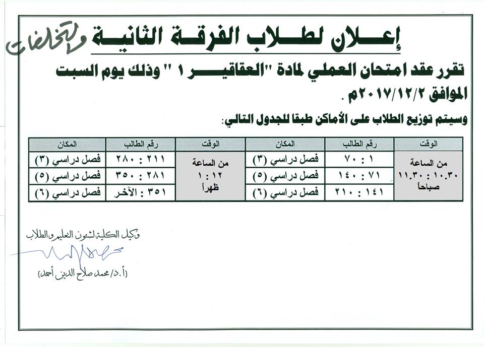 إعلان لطلاب الفرقة الثانية و التخلفات