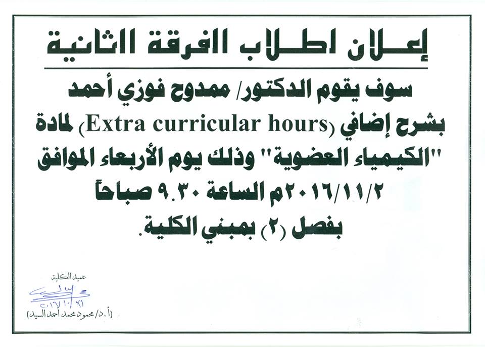 إعلان هام لطلاب الفرقة الثانية