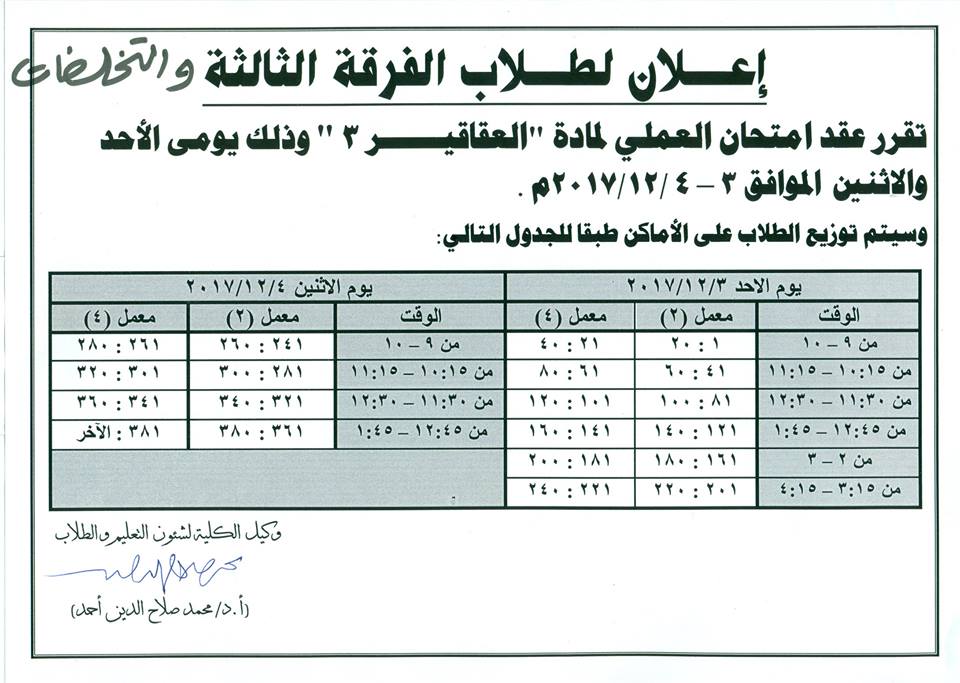 إعلان لطلاب الفرقة الثالثة و التخلفات