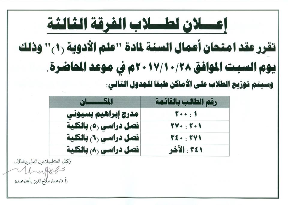 إعلان هام لطلاب الفرقة الثالثة