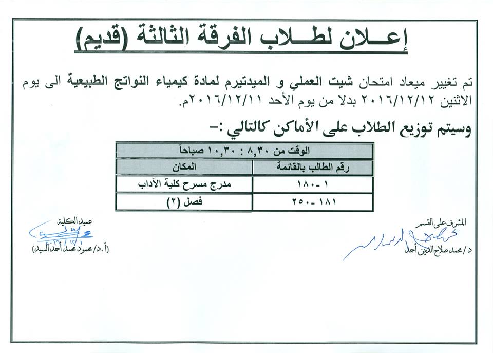 إعلان هام لطلاب الفرقة الثالثة (قديم )