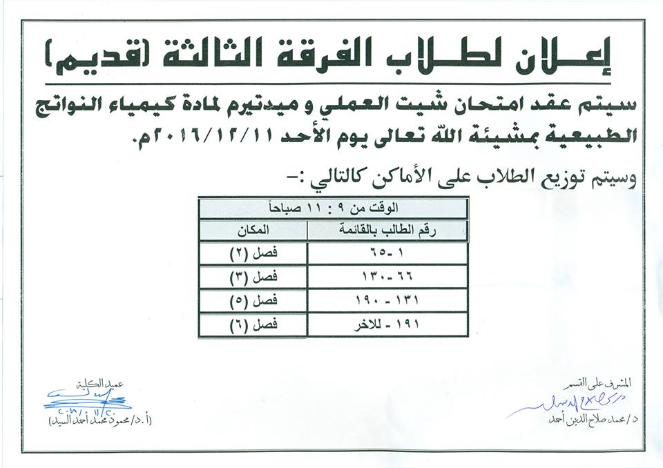 إعلان هام لطلاب الفرقة الثالثة (قديم)