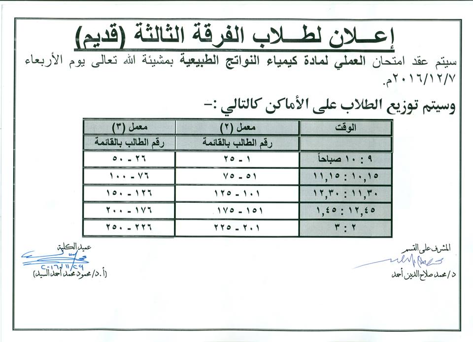 إعلان هام لطلاب الفرقة الثالثة ( قديم)