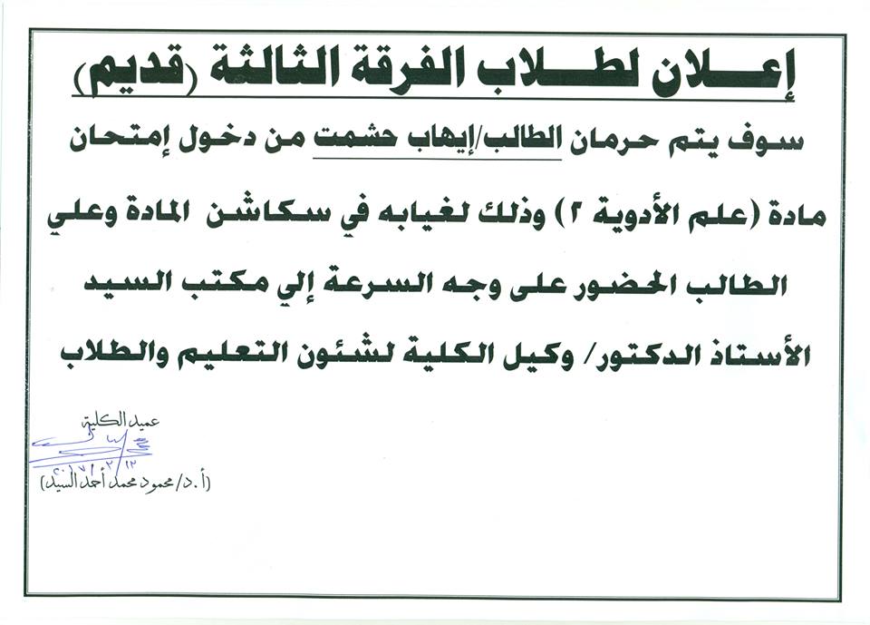 إعلان هام لطلاب الفرقة الثالثة ( قديم )