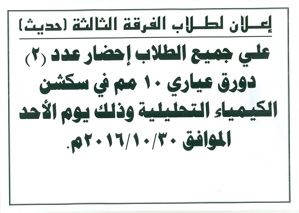 إعلان هام لطلاب الفرقة الثالثة (حديث )