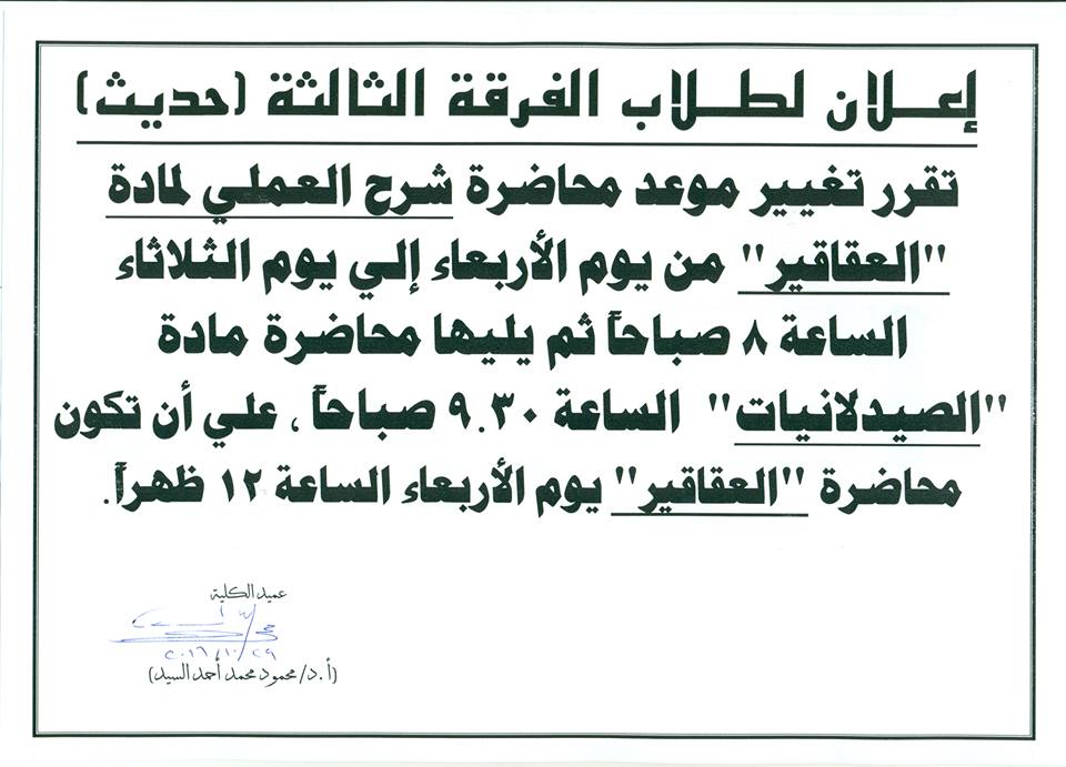 إعلان هام لطلاب الفرقة الثالثة (حديث )