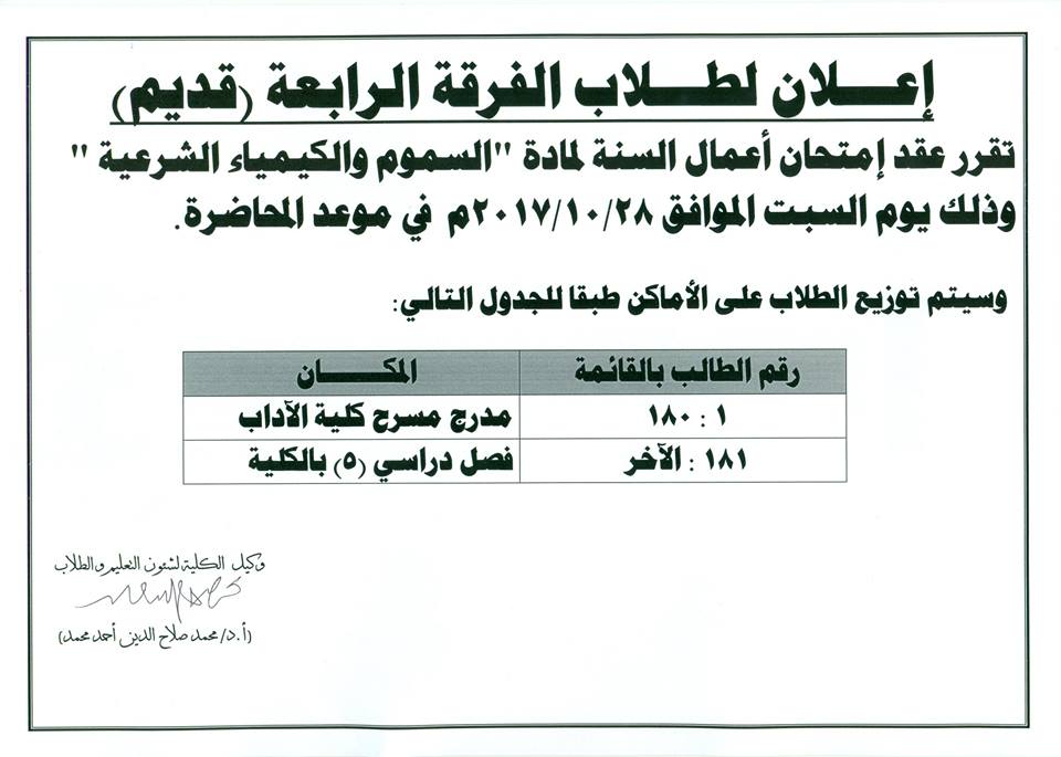 إعلان هام لطلاب الفرقة الرابعة (قديم )